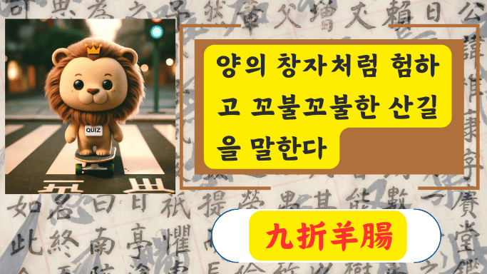 九折羊腸