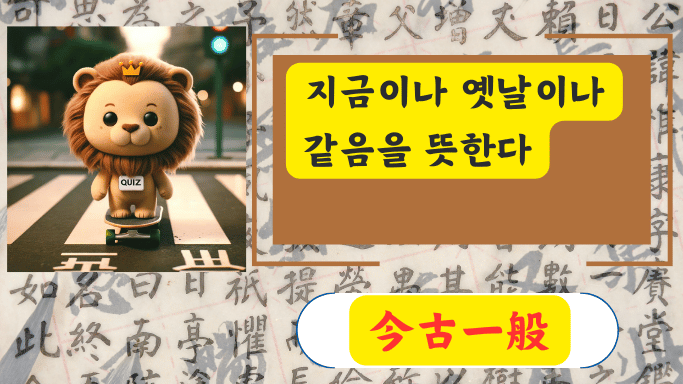 今古一般