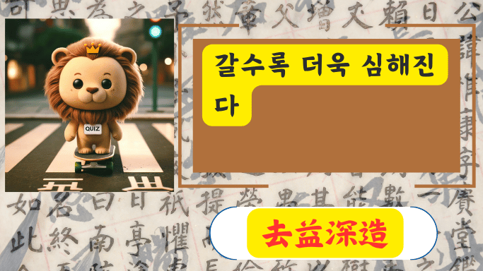 去益深造