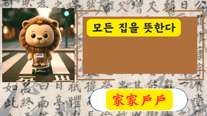 家家戶戶