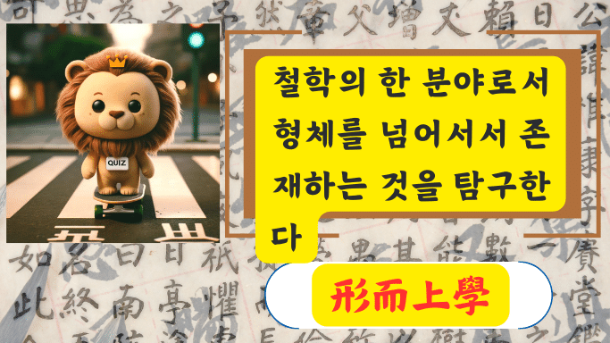 形而上學