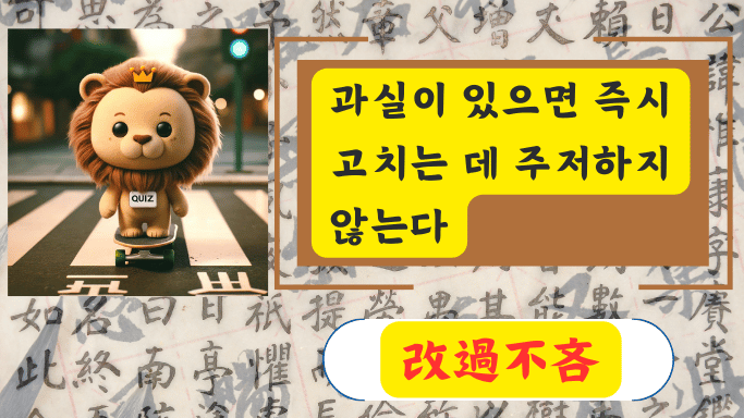 改過不吝