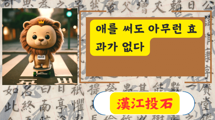 漢江投石