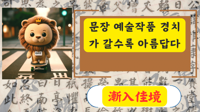 漸入佳境