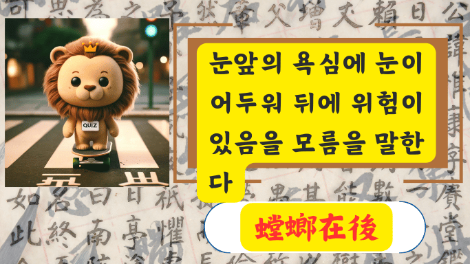 螳螂在後