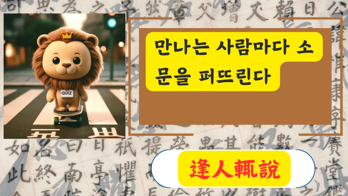 逢人輒說