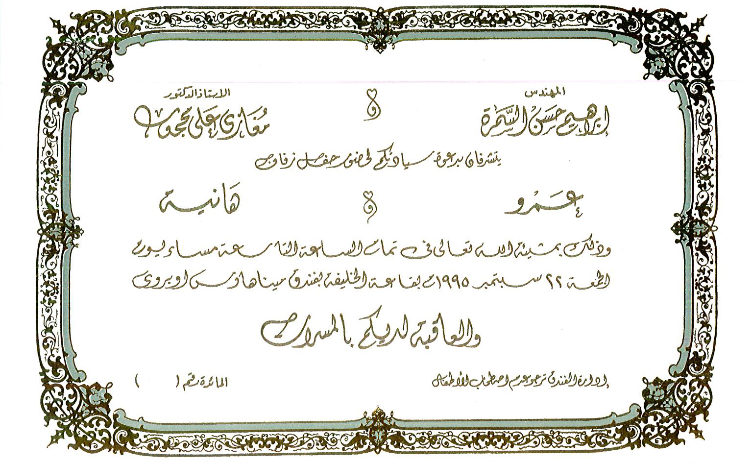 Amr ElSamra의 결혼 초대장 이미지